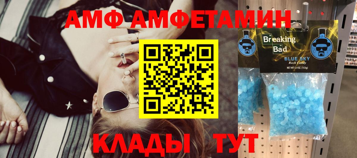 Amphetamine 97% Светлоград