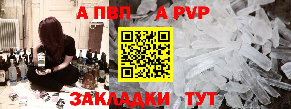 APVP Соль  APVP Crystall  A-PVP крисы CK  Светлоград  А ПВП  Вход с VPN 