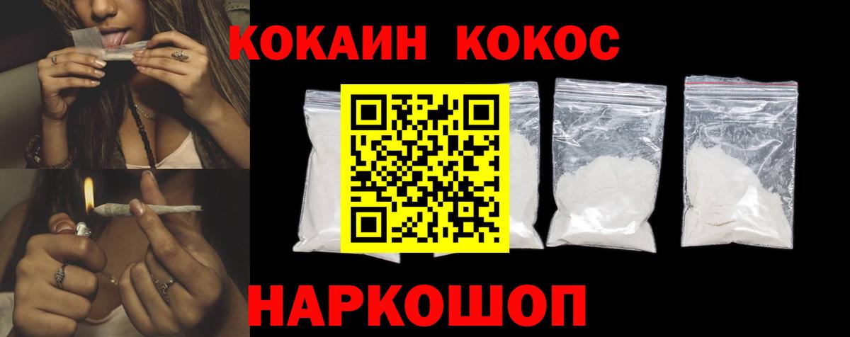 Кокаин 97% Светлоград