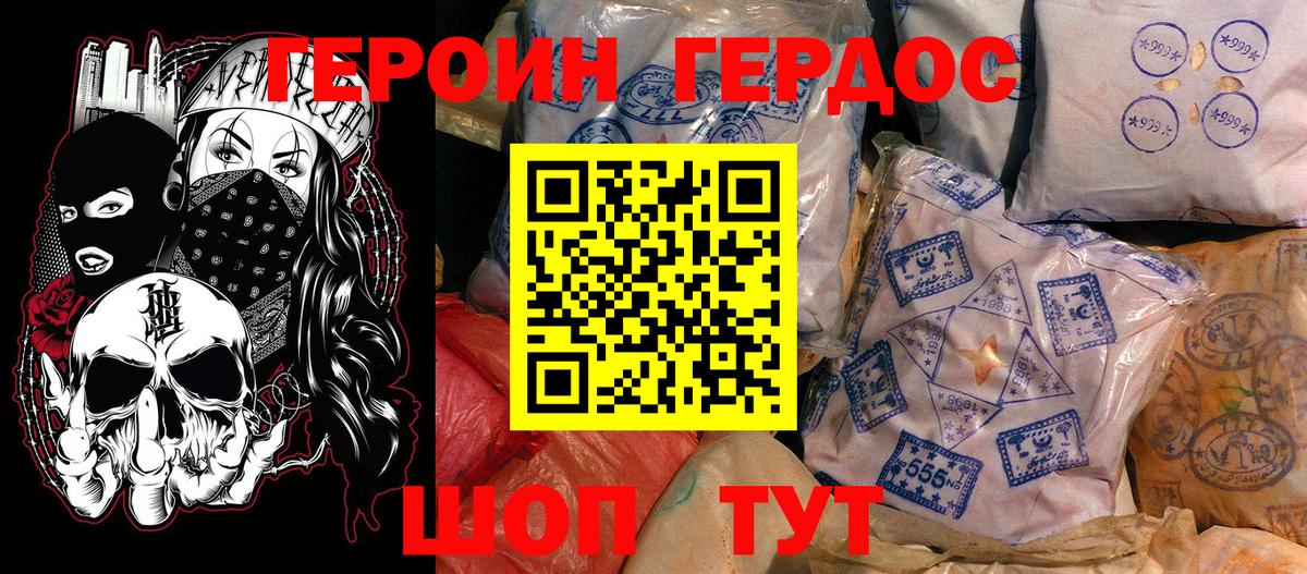 Героин VHQ Светлоград