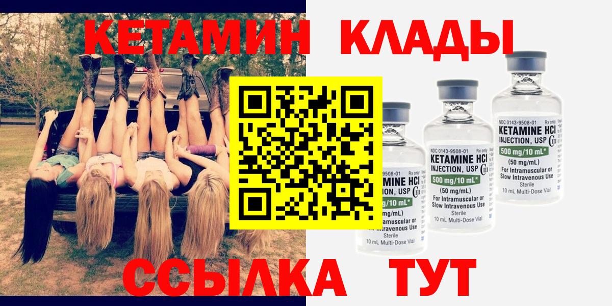Светлоград  КЕТАМИН VHQ  Вход с VPN 